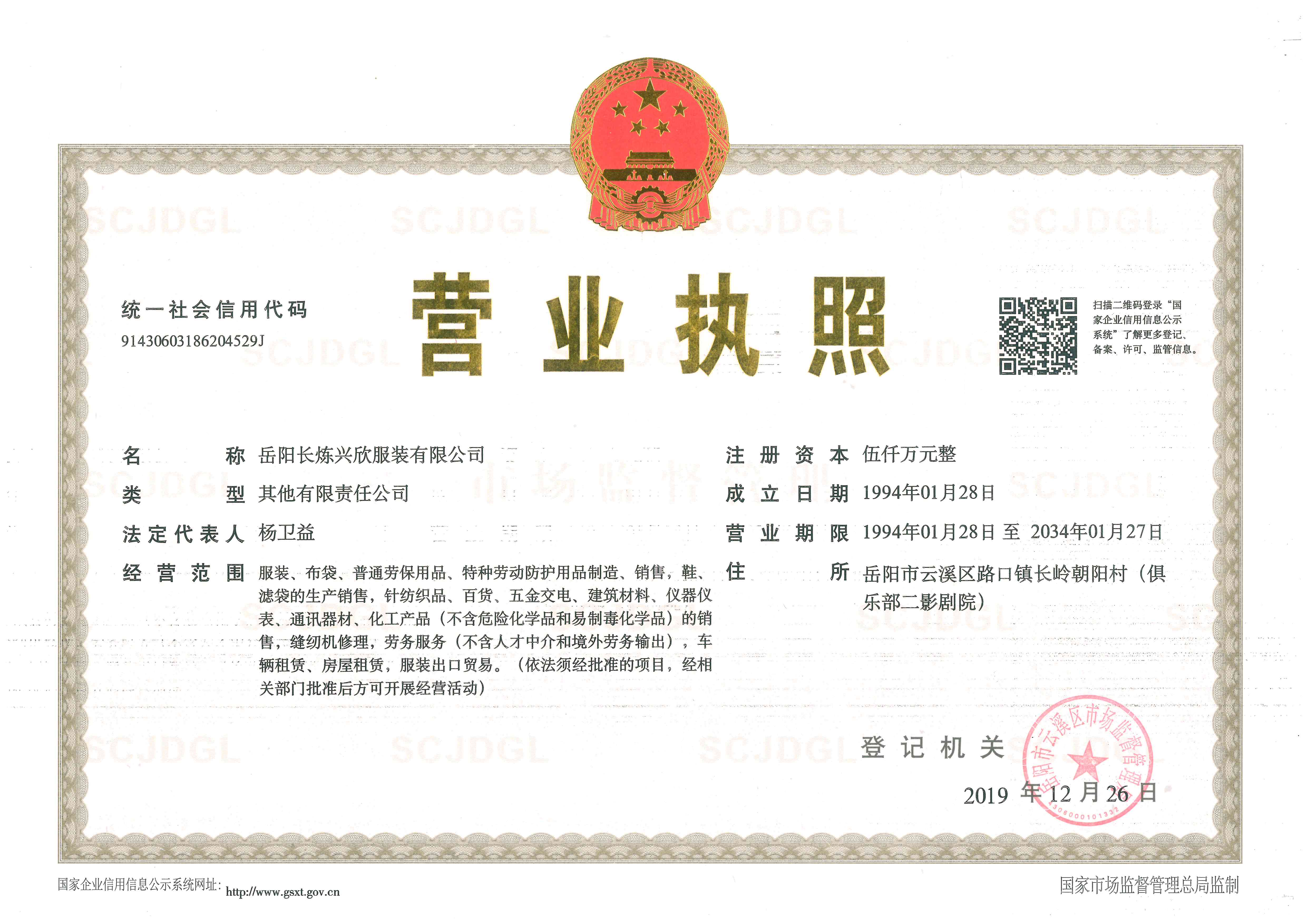 營(yíng)業(yè)執(zhí)照
