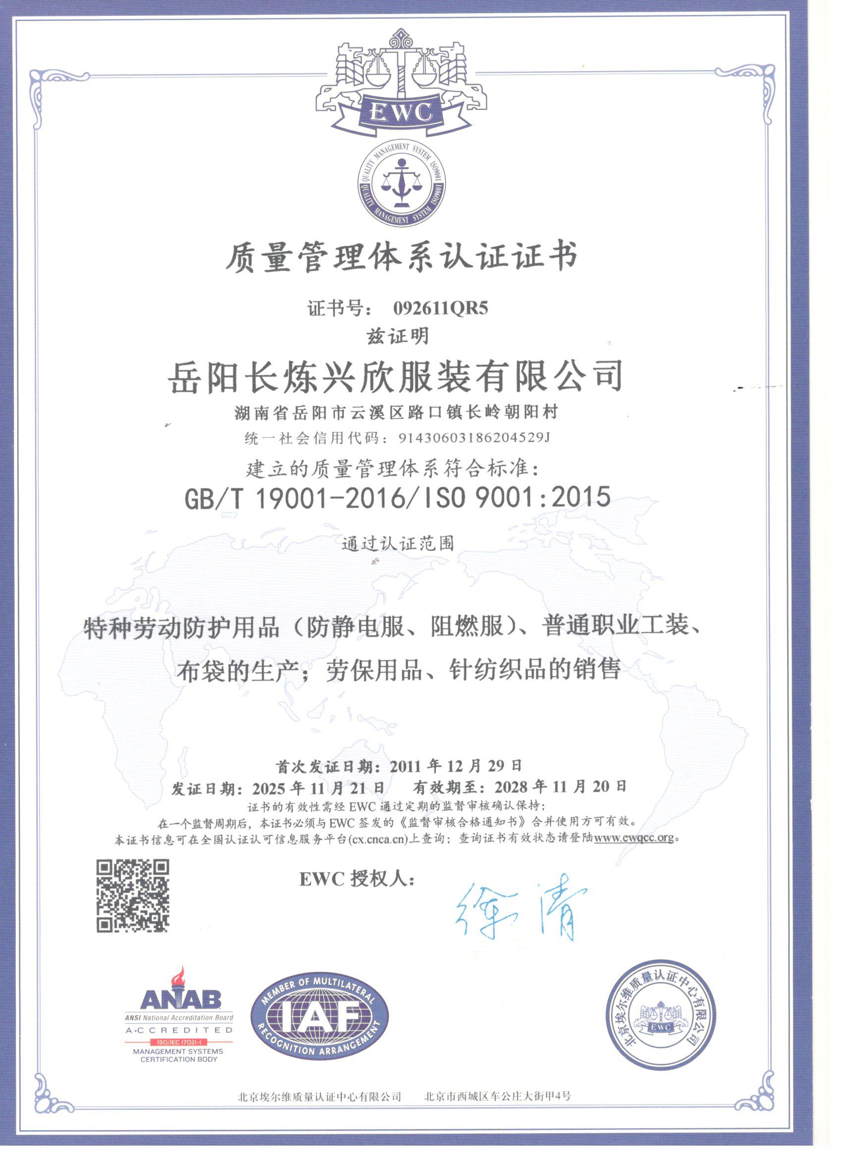 質(zhì)量管理體系認(rèn)證證書