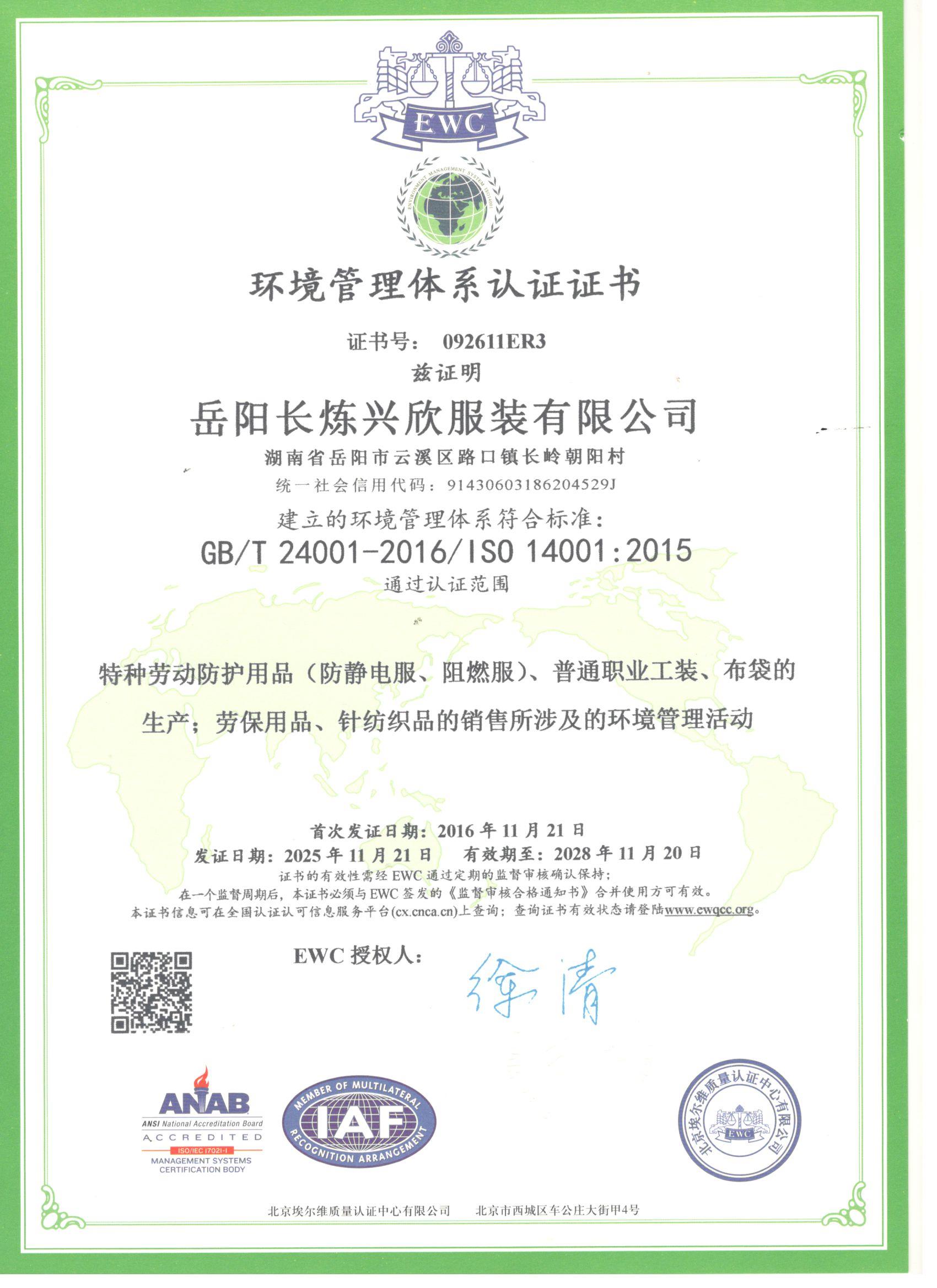 環(huán)境管理體系認(rèn)證證書