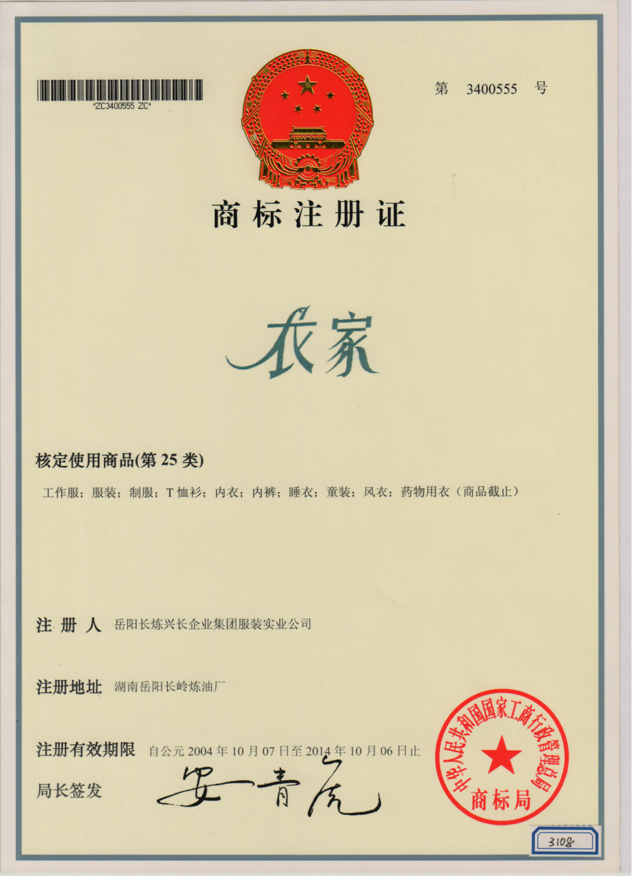 商標(biāo)注冊證