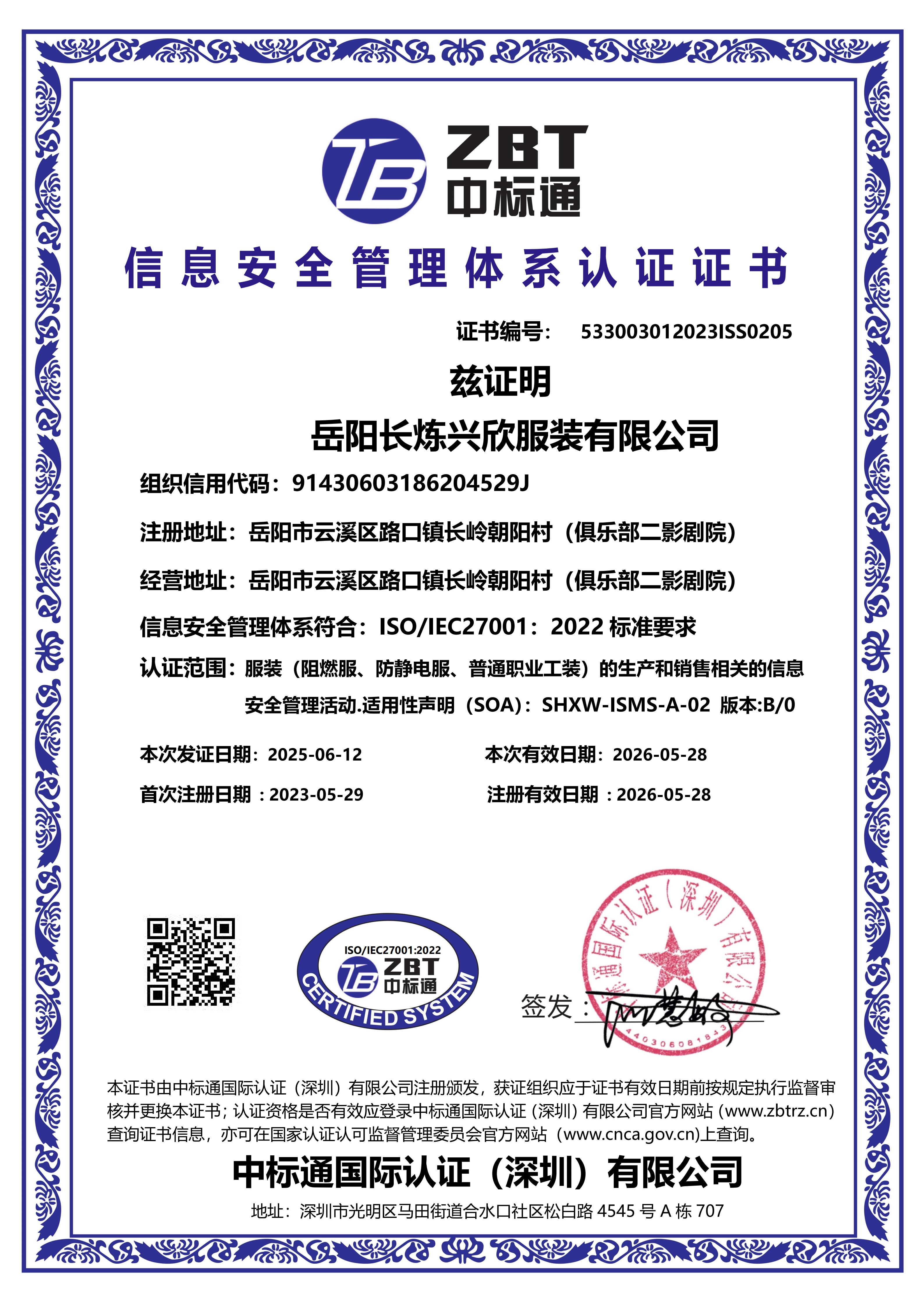信息安全管理體系認(rèn)證證書