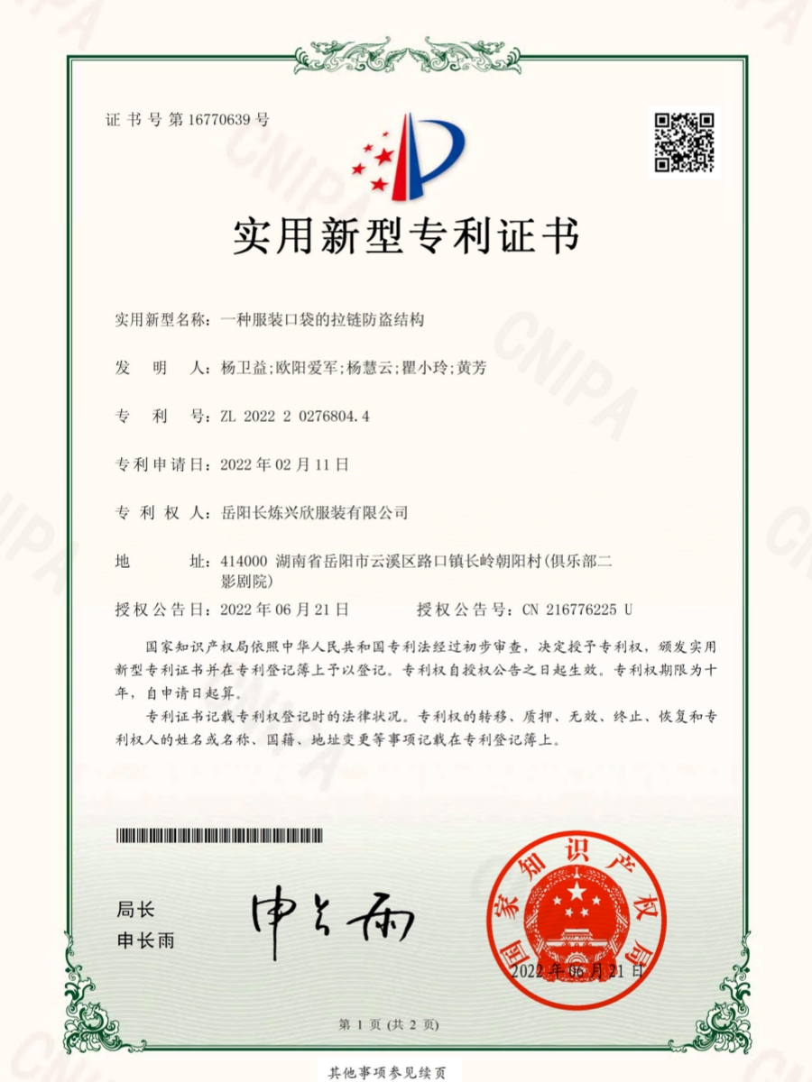 實用新型專利證書