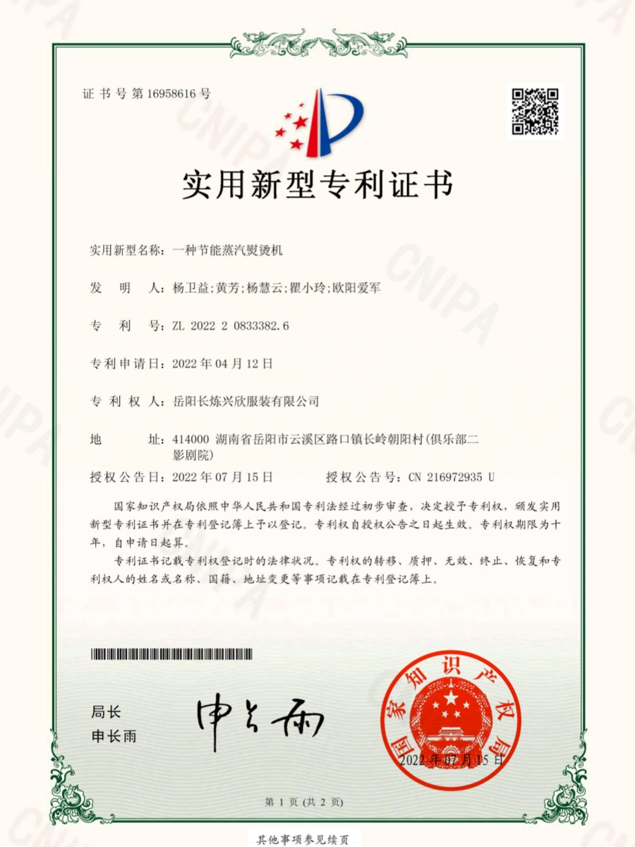 實用新型專利證書