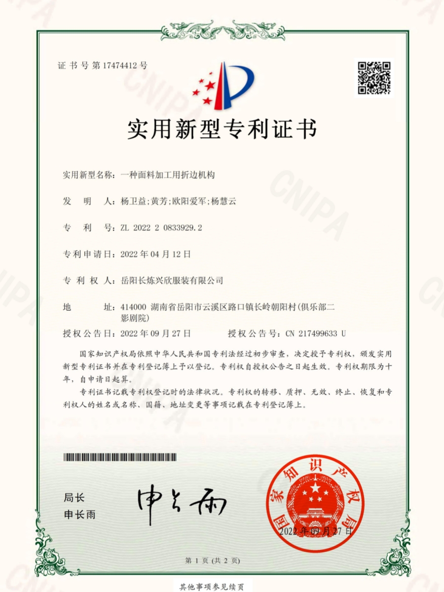 實(shí)用新型專利證書